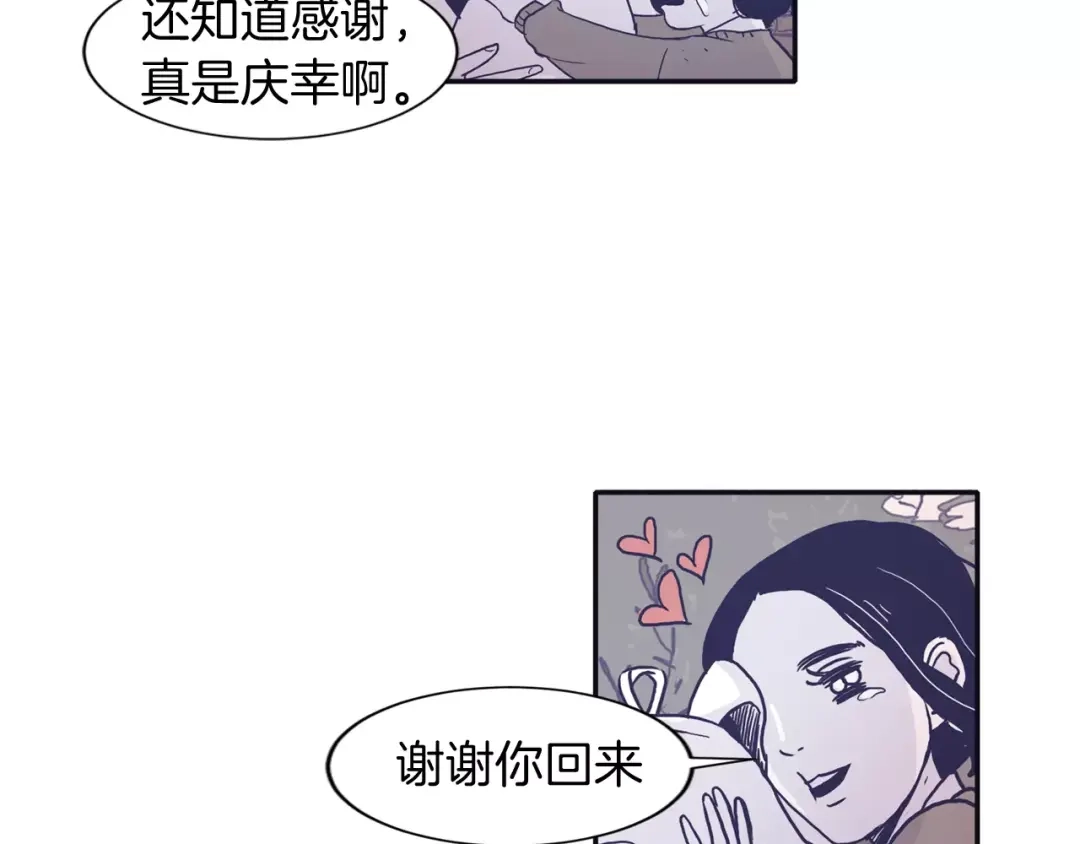 再次暧昧 第3话 欢喜冤家 第27页