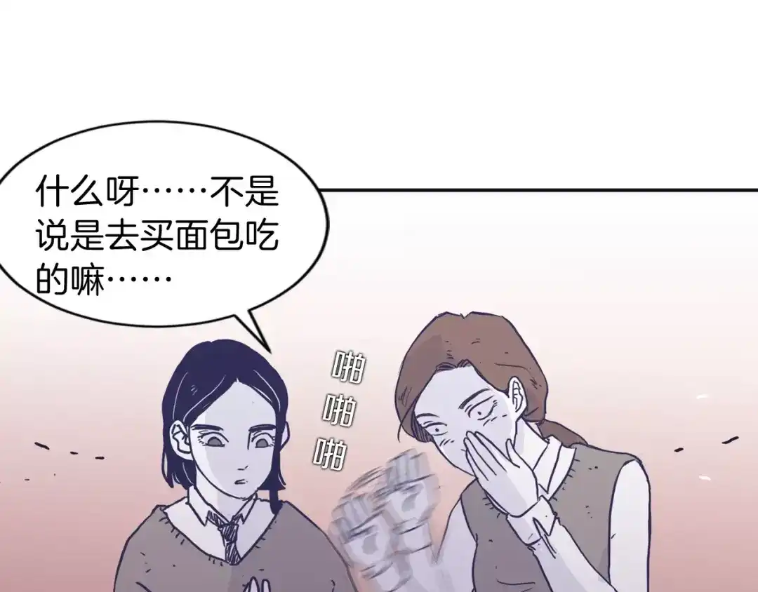 再次暧昧 第3话 欢喜冤家 第95页