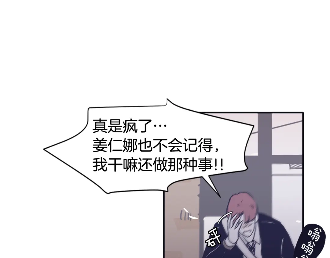 再次暧昧 第40话 别搞得太暧昧 第131页