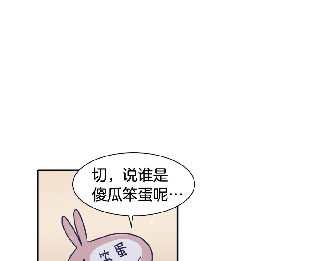 再次暧昧 第40话 别搞得太暧昧 第3页
