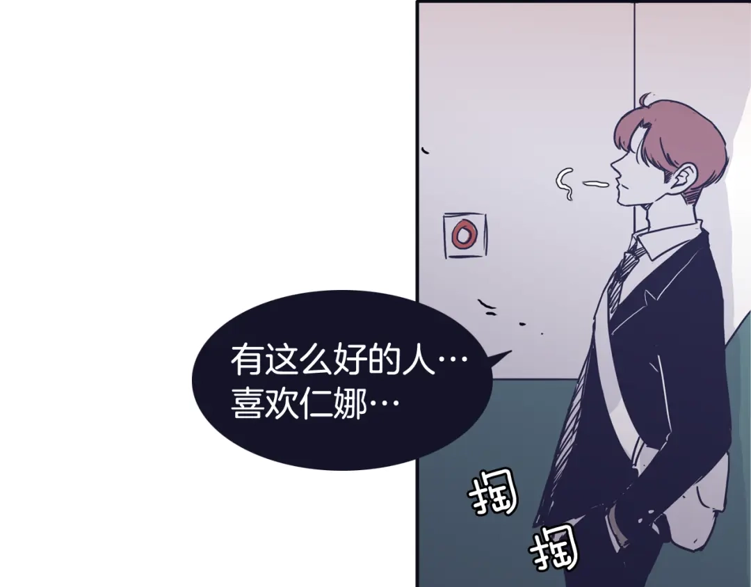 再次暧昧 第40话 别搞得太暧昧 第42页