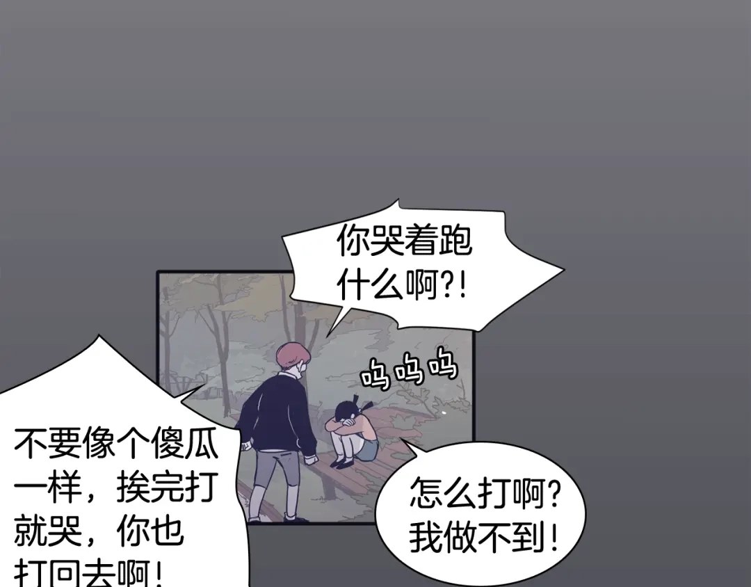 再次暧昧 第40话 别搞得太暧昧 第89页