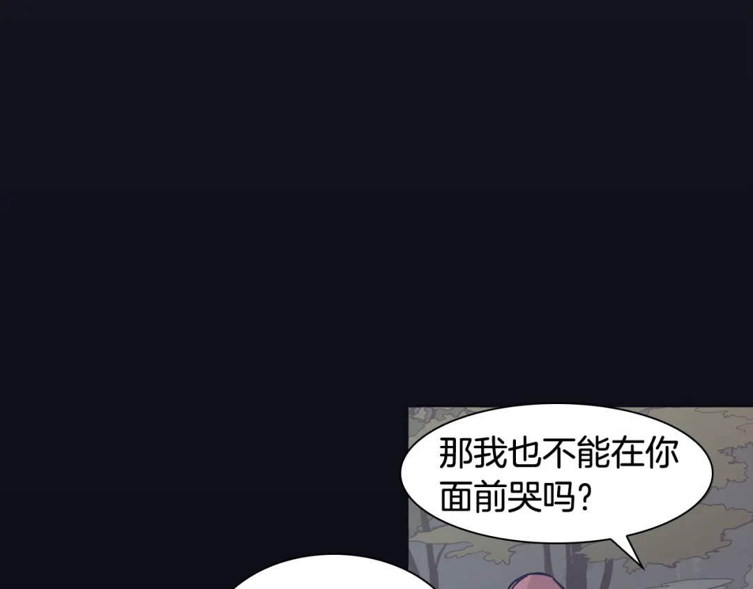 再次暧昧 第40话 别搞得太暧昧 第94页