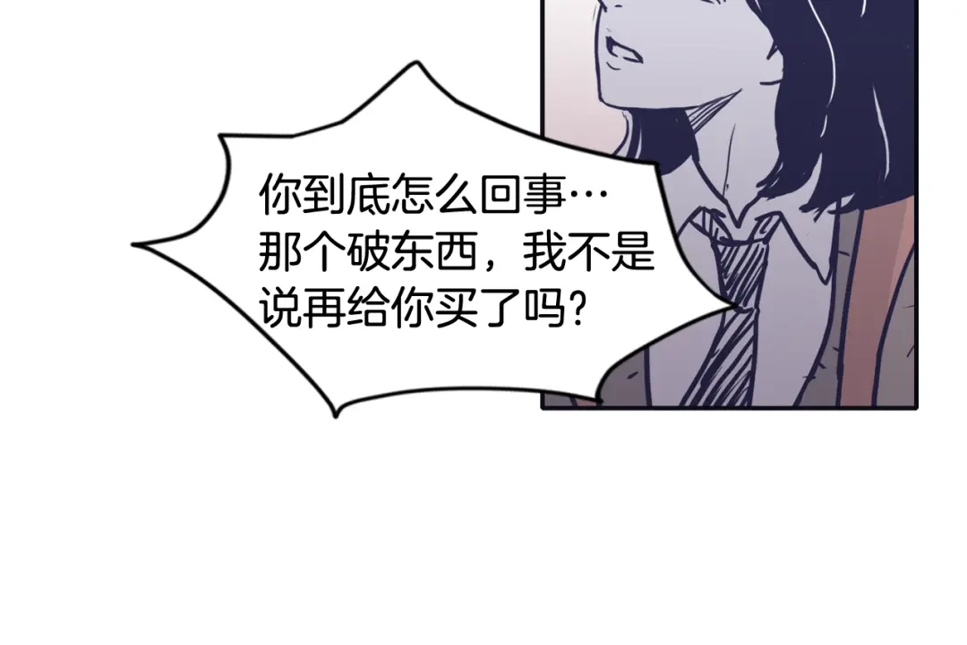再次暧昧 第41话 罪犯室长 第101页