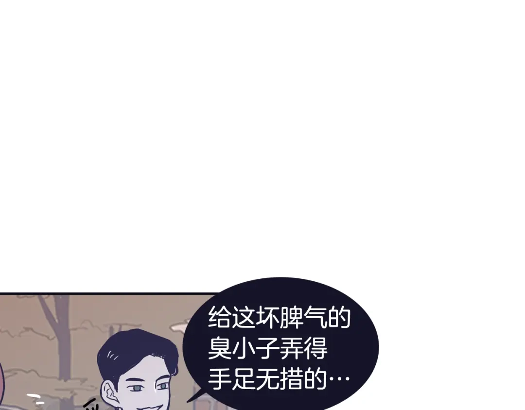 再次暧昧 第41话 罪犯室长 第122页