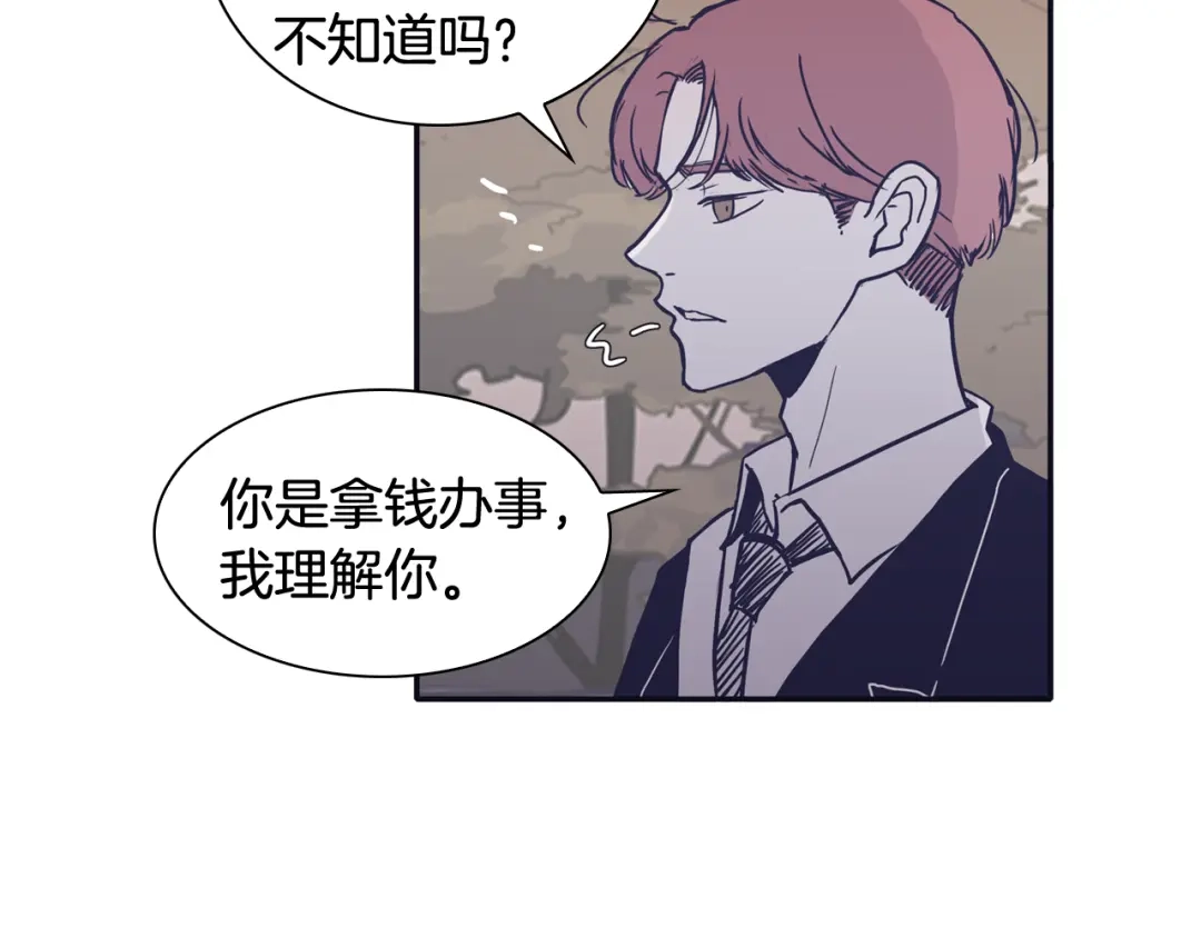 再次暧昧 第41话 罪犯室长 第129页
