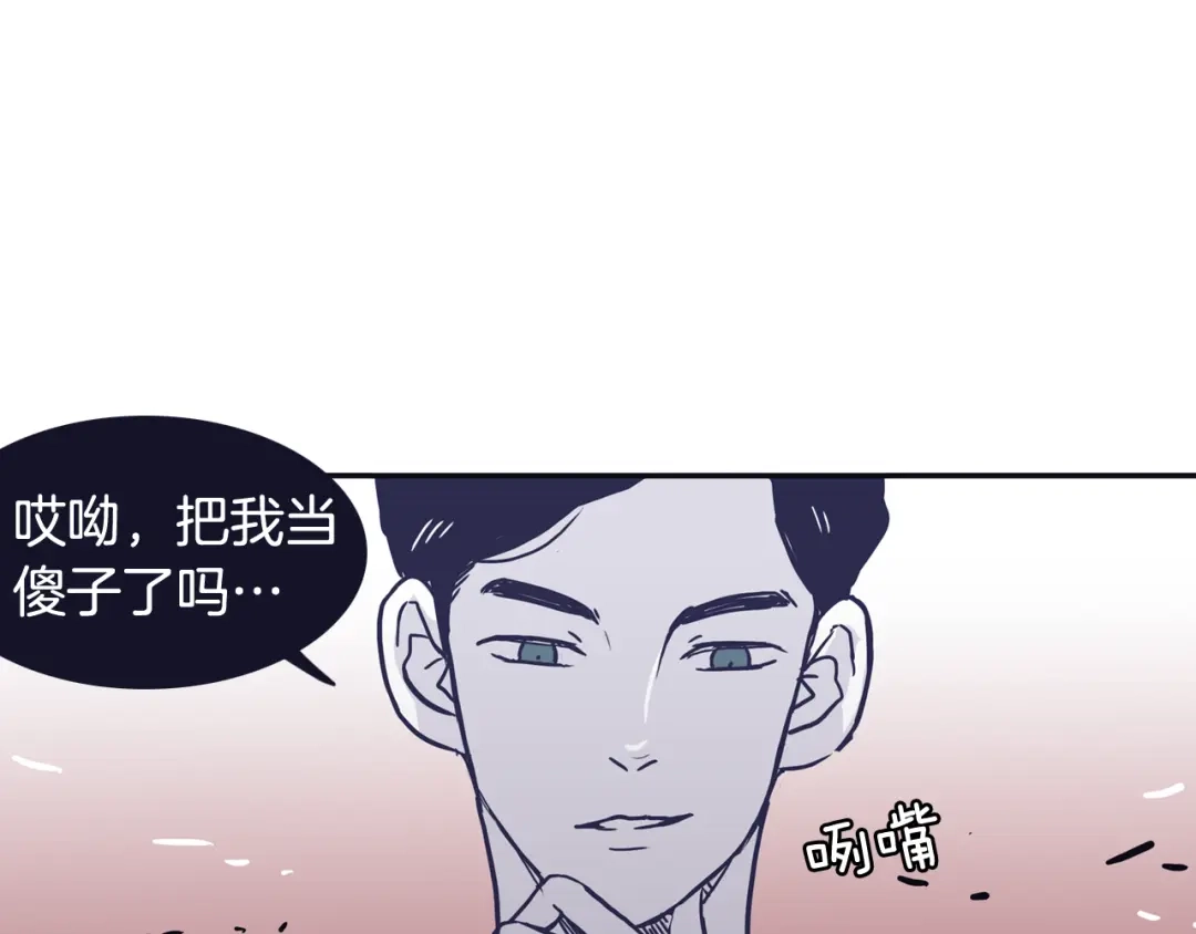 再次暧昧 第41话 罪犯室长 第56页