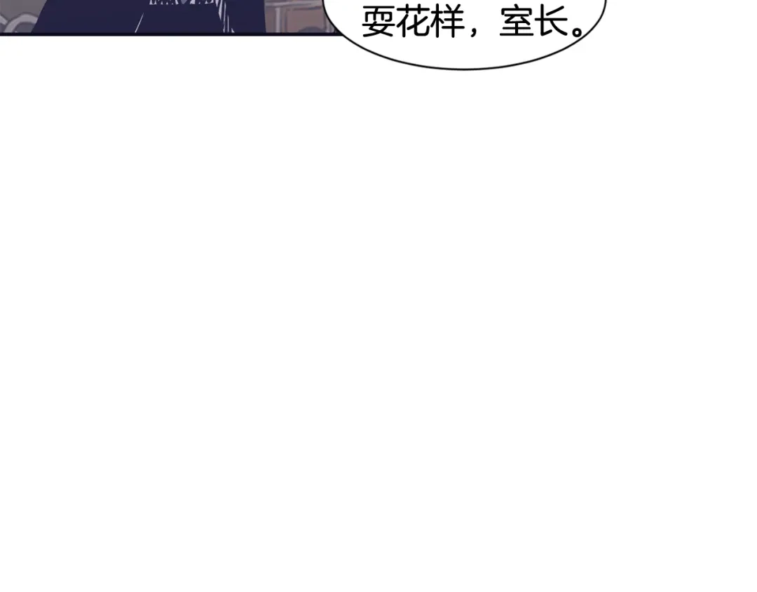 再次暧昧 第41话 罪犯室长 第81页