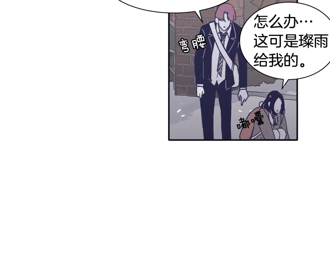再次暧昧 第41话 罪犯室长 第88页