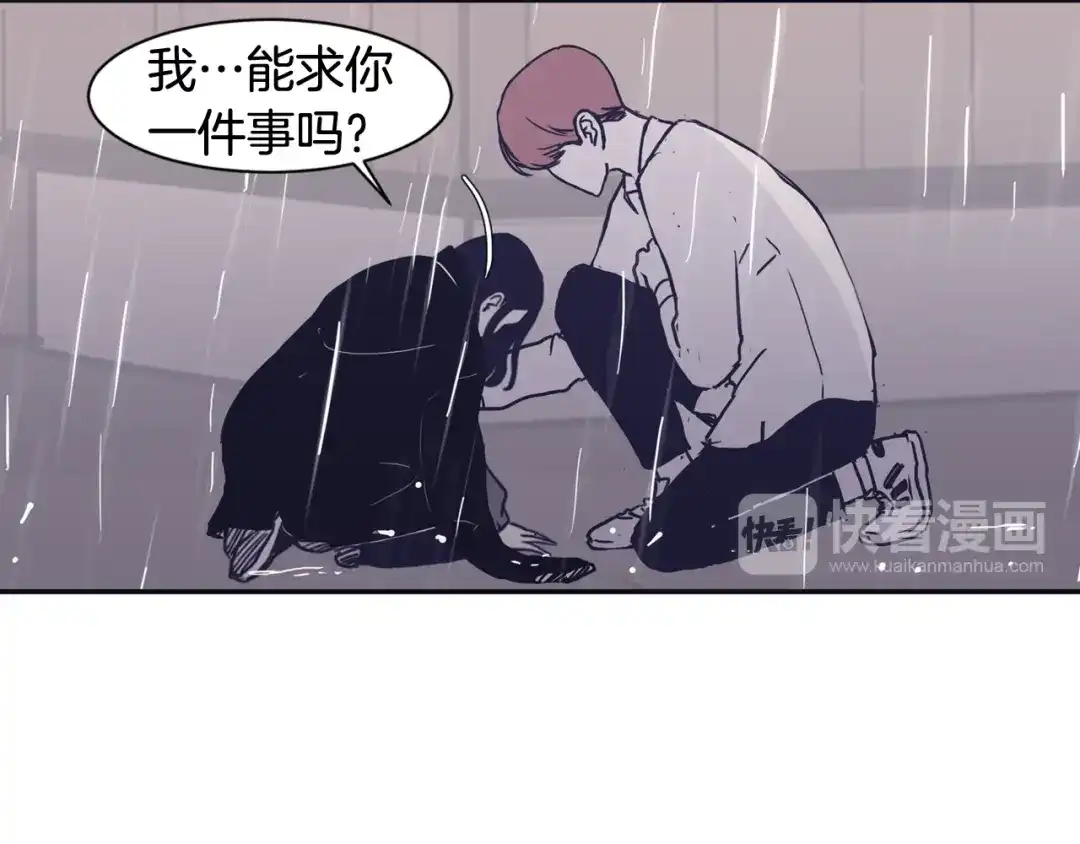 再次暧昧 第42话 下秋雨了 第121页