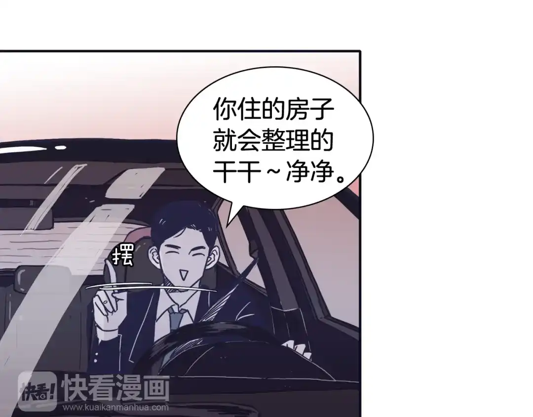 再次暧昧 第42话 下秋雨了 第16页