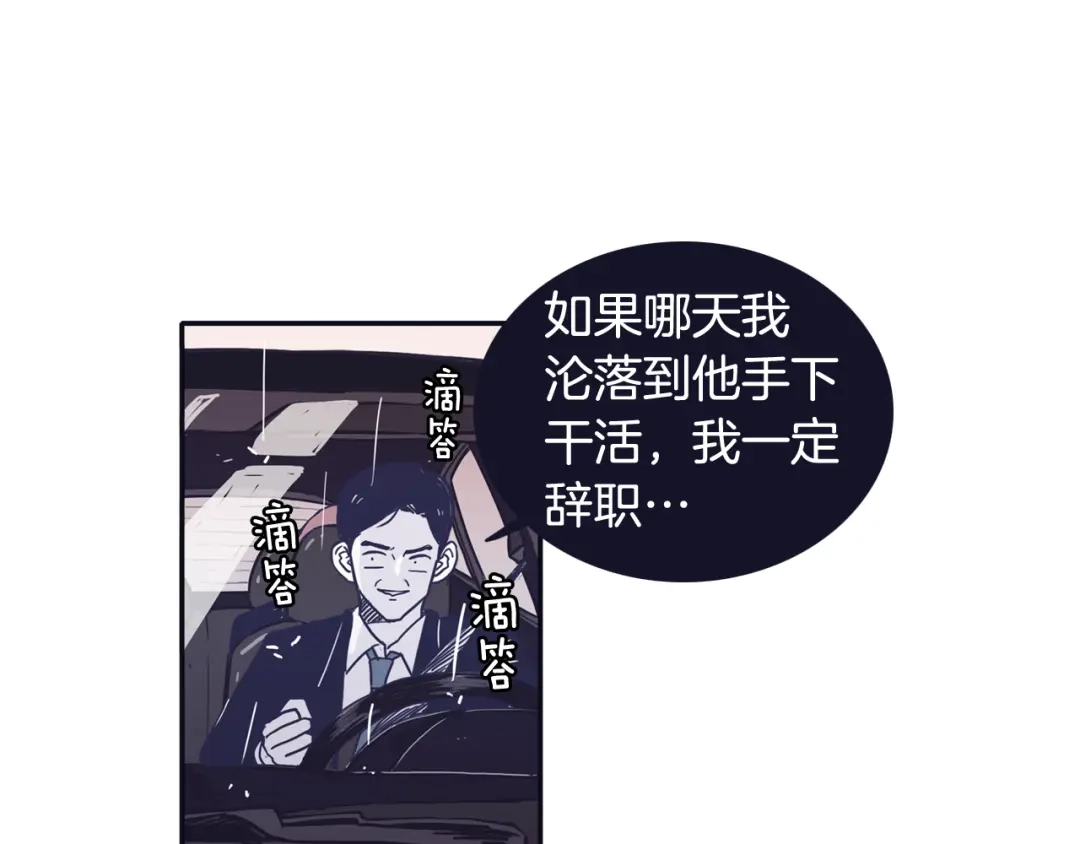 再次暧昧 第42话 下秋雨了 第20页