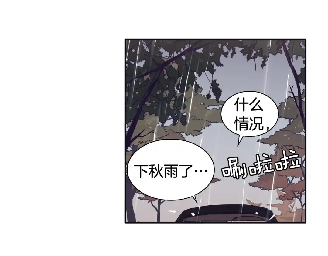 再次暧昧 第42话 下秋雨了 第22页