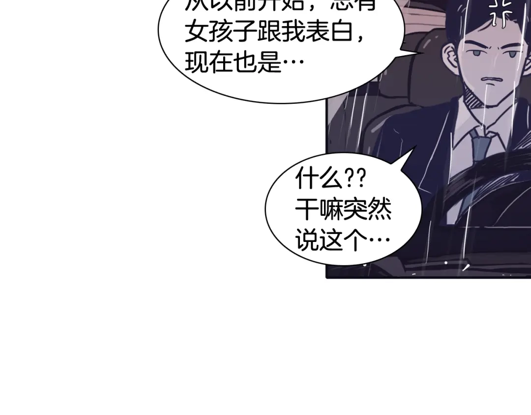 再次暧昧 第42话 下秋雨了 第35页