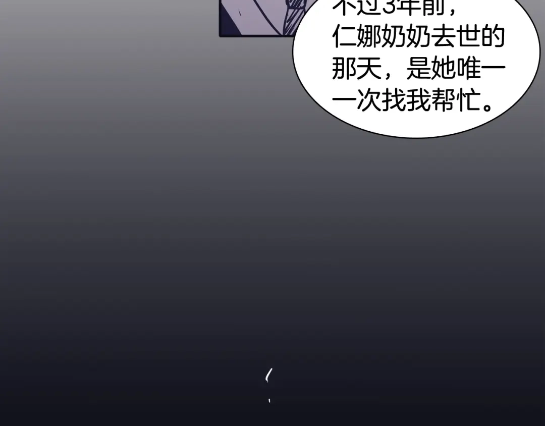 再次暧昧 第42话 下秋雨了 第45页