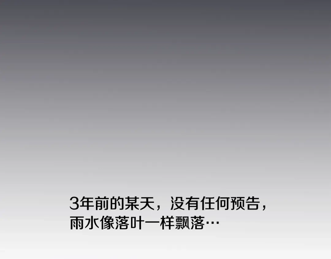 再次暧昧 第42话 下秋雨了 第47页