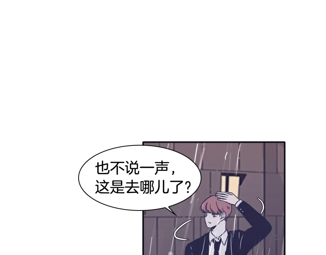 再次暧昧 第42话 下秋雨了 第52页