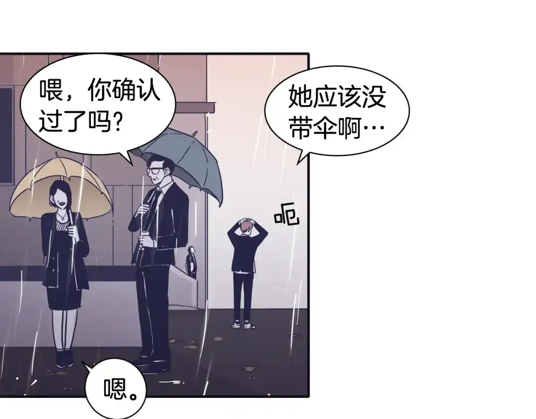 再次暧昧 第42话 下秋雨了 第55页