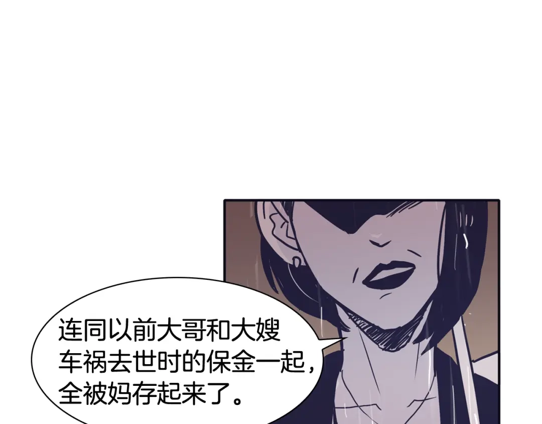 再次暧昧 第42话 下秋雨了 第57页