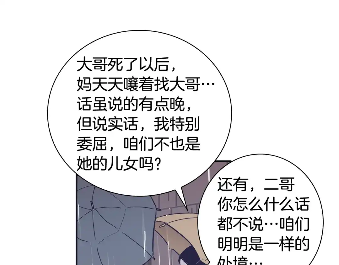再次暧昧 第42话 下秋雨了 第59页