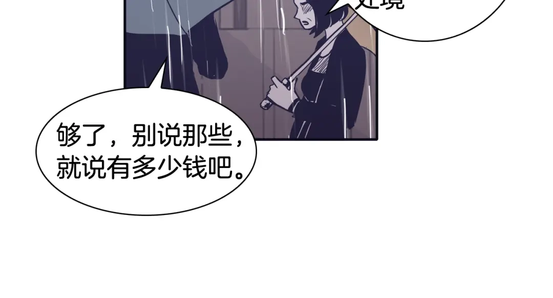 再次暧昧 第42话 下秋雨了 第60页