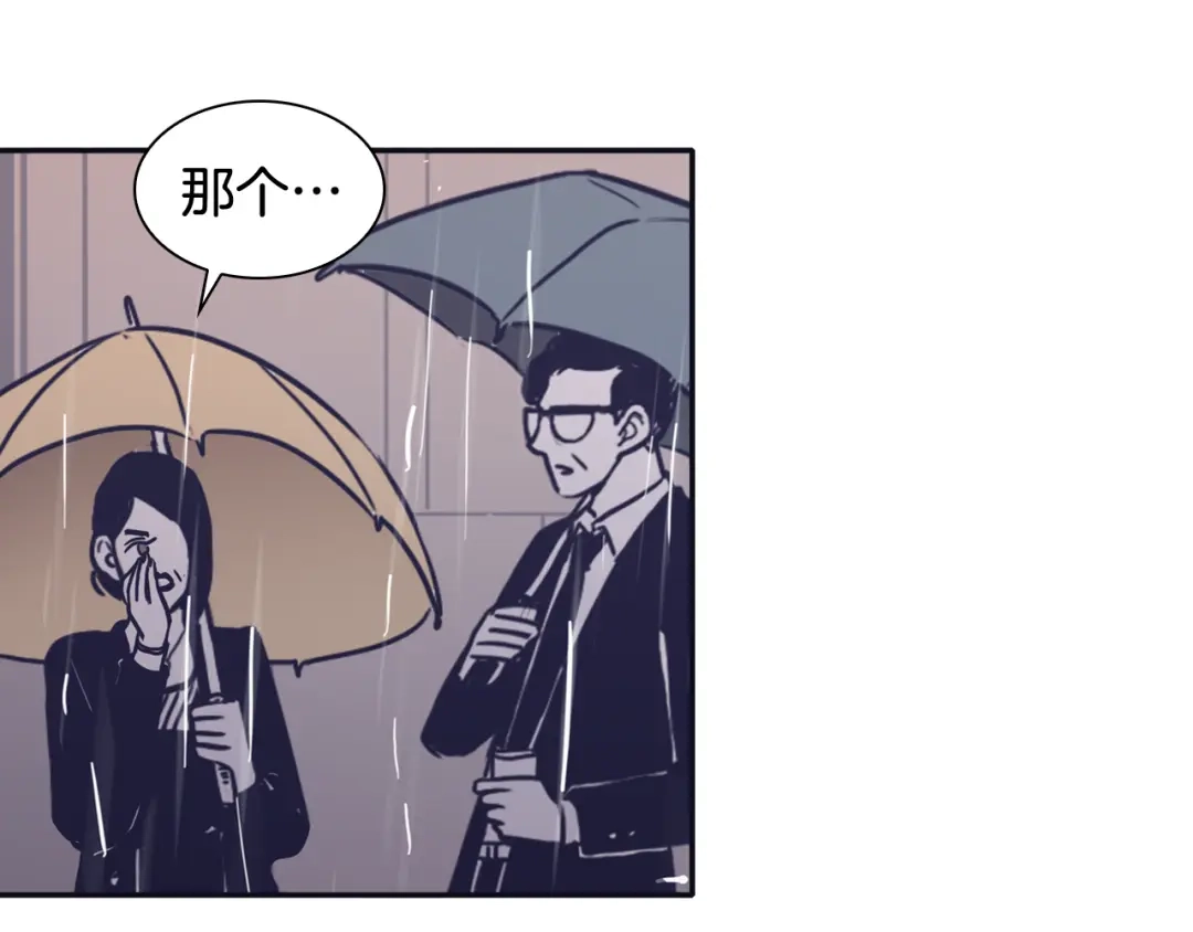 再次暧昧 第42话 下秋雨了 第62页