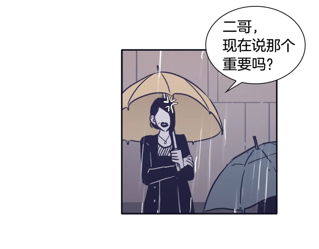 再次暧昧 第42话 下秋雨了 第71页