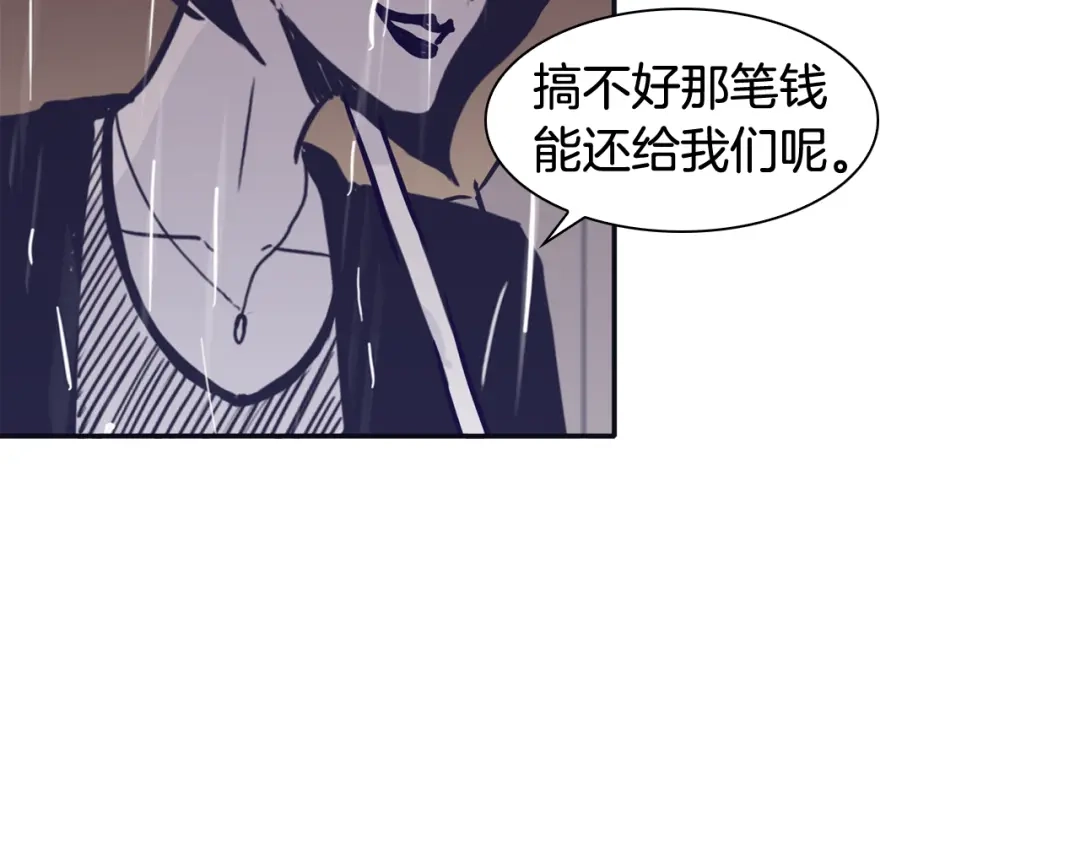 再次暧昧 第42话 下秋雨了 第75页