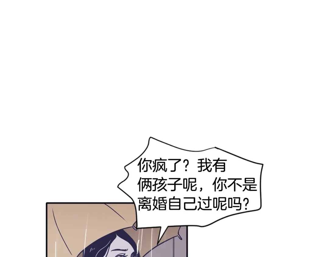 再次暧昧 第42话 下秋雨了 第78页