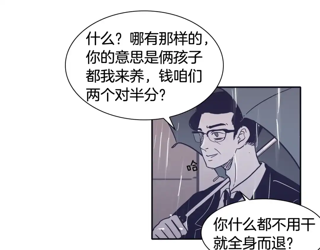 再次暧昧 第42话 下秋雨了 第80页