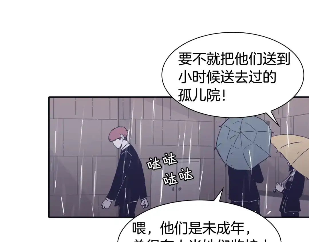 再次暧昧 第42话 下秋雨了 第82页
