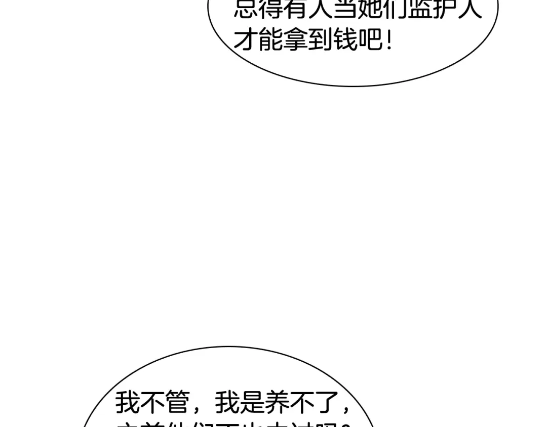 再次暧昧 第42话 下秋雨了 第83页