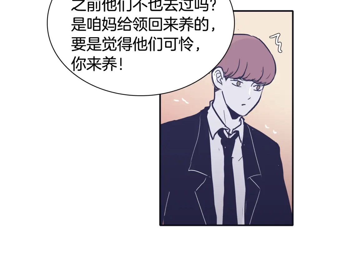 再次暧昧 第42话 下秋雨了 第84页
