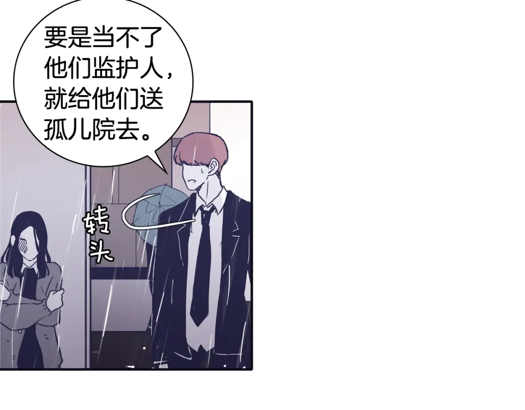 再次暧昧 第42话 下秋雨了 第86页