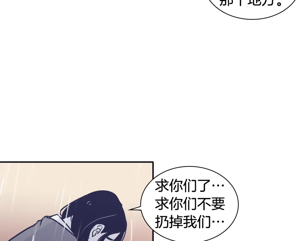 再次暧昧 第42话 下秋雨了 第97页