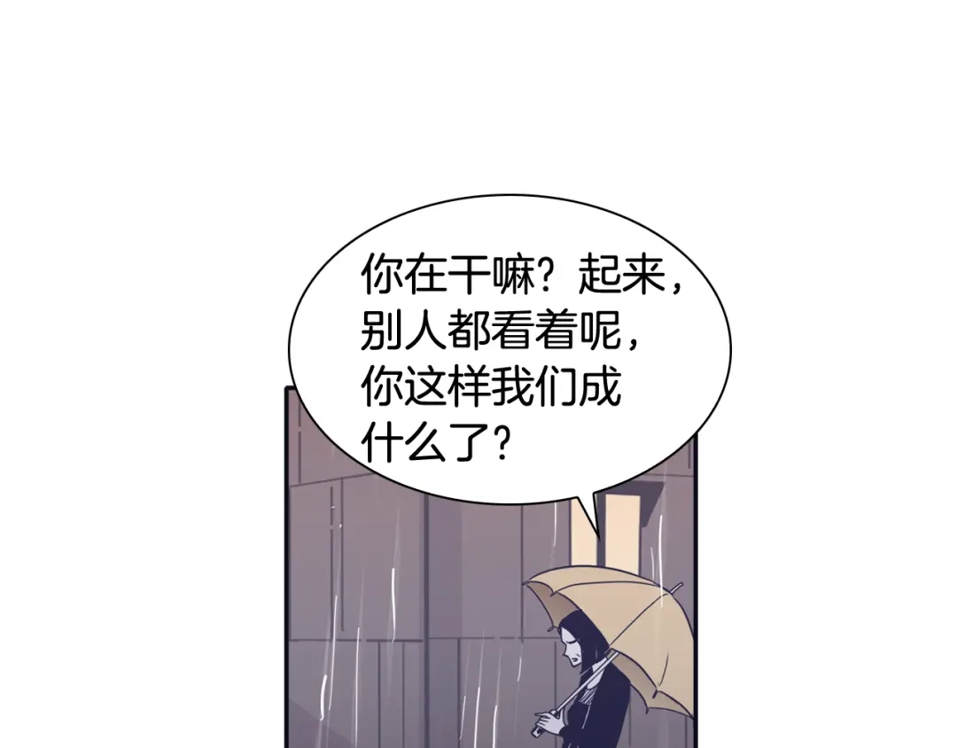 再次暧昧 第42话 下秋雨了 第99页