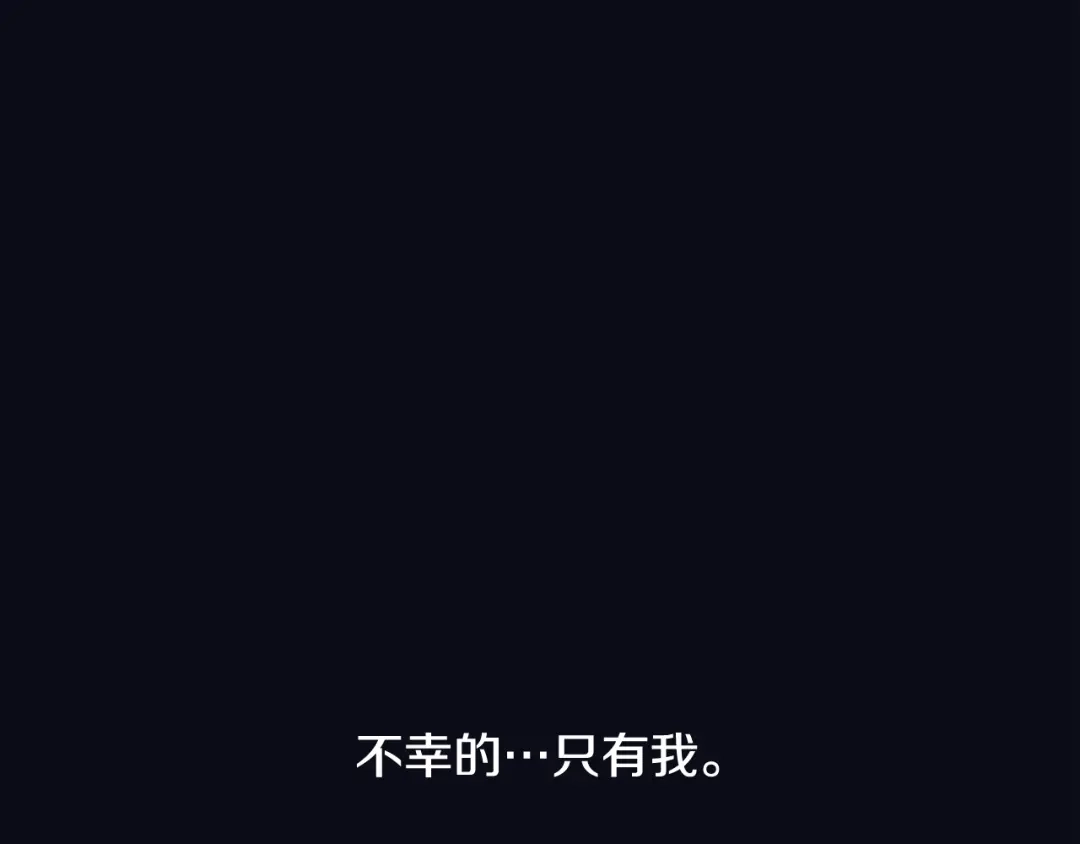再次暧昧 第43话 不幸的只有我 第116页