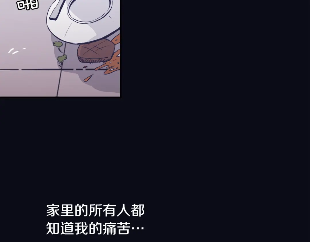 再次暧昧 第43话 不幸的只有我 第121页