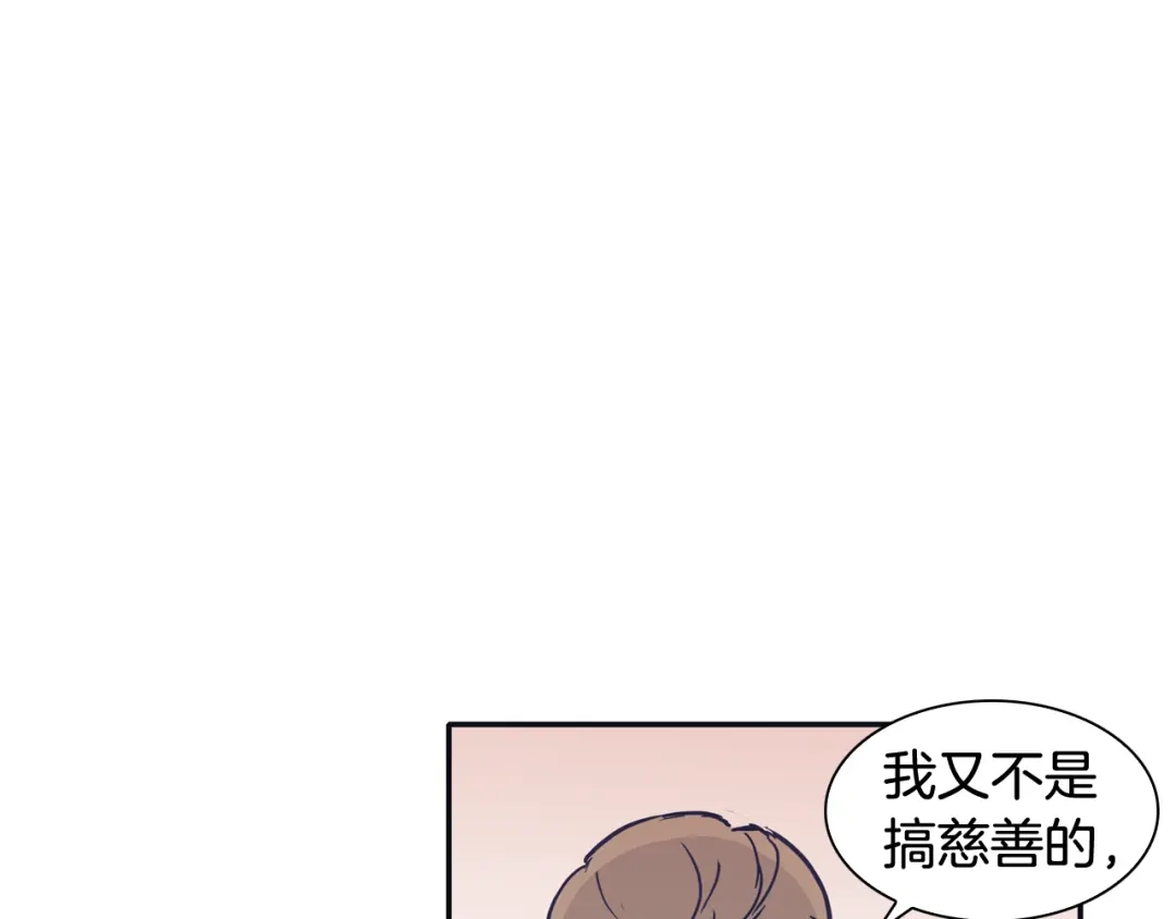 再次暧昧 第43话 不幸的只有我 第28页