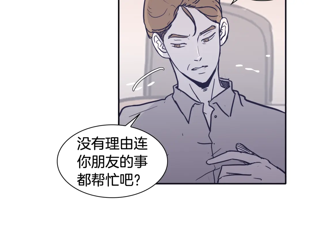 再次暧昧 第43话 不幸的只有我 第29页