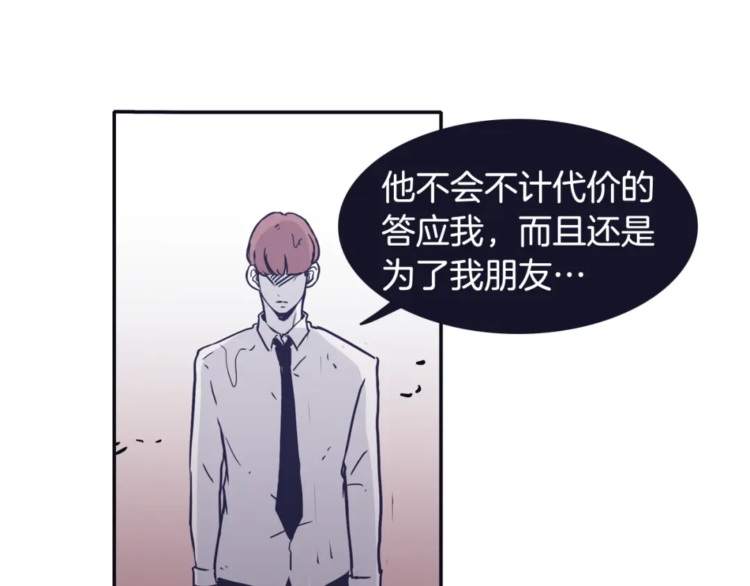 再次暧昧 第43话 不幸的只有我 第31页
