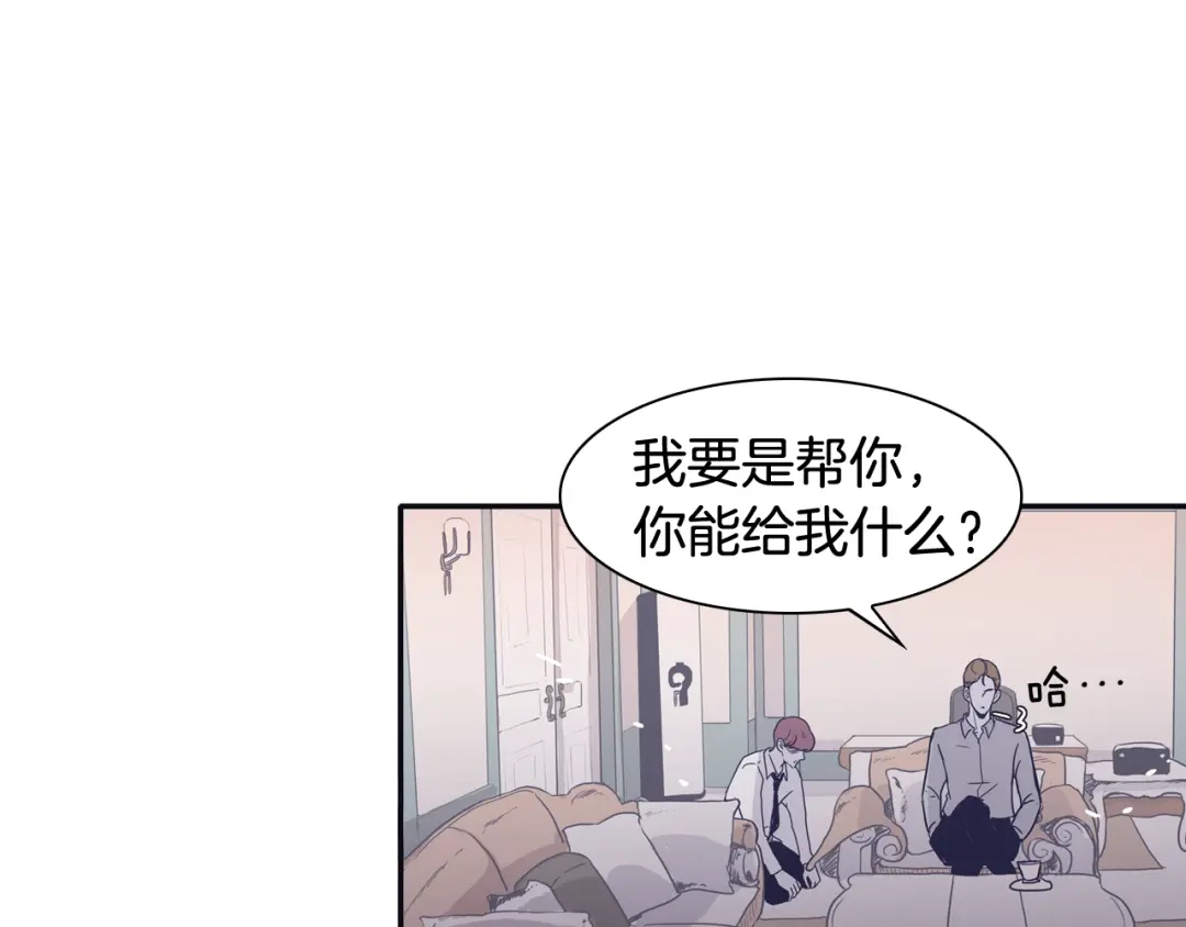 再次暧昧 第43话 不幸的只有我 第37页