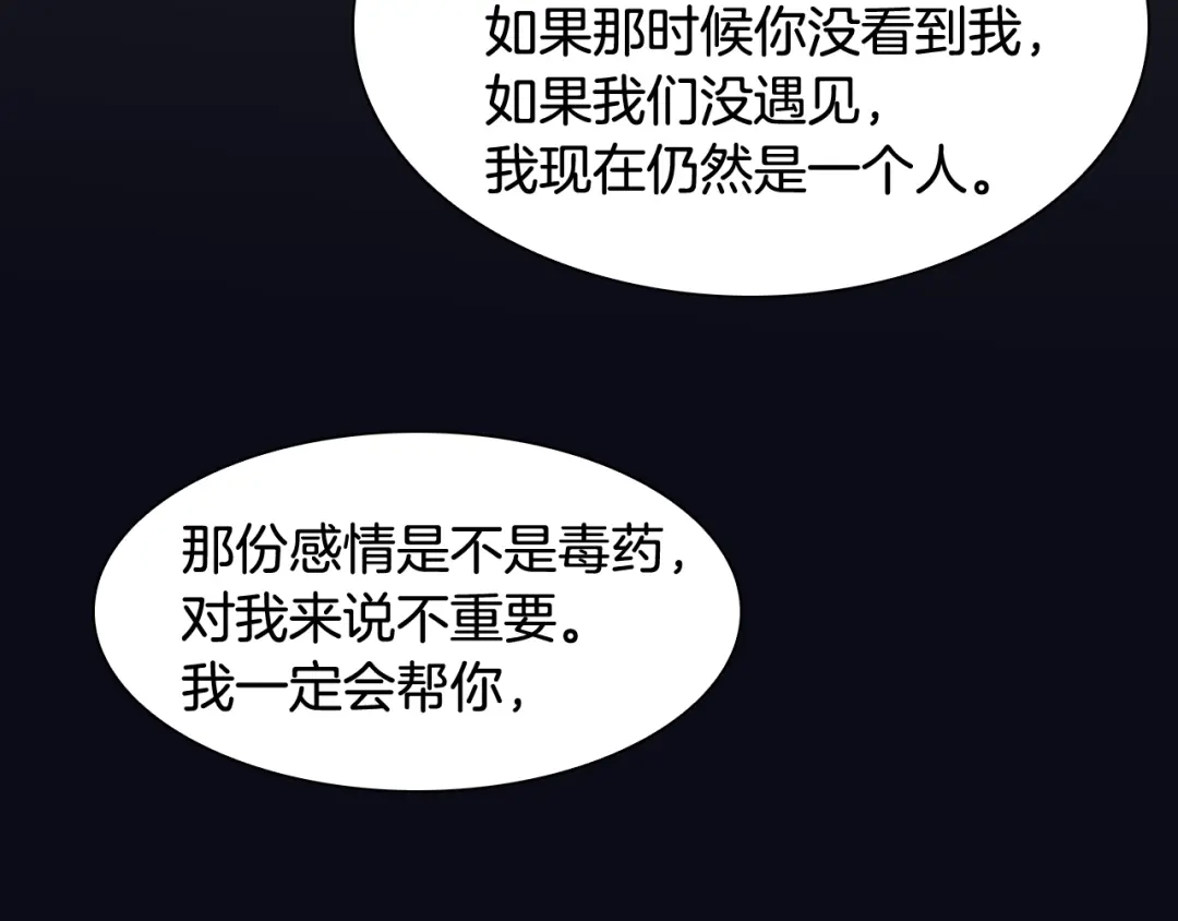 再次暧昧 第43话 不幸的只有我 第62页