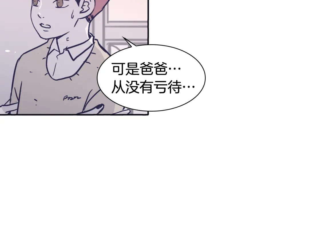 再次暧昧 第43话 不幸的只有我 第70页