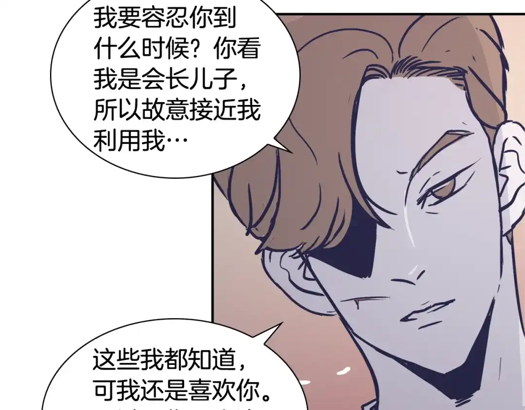 再次暧昧 第43话 不幸的只有我 第82页