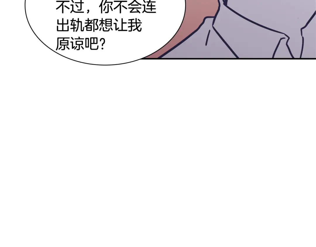 再次暧昧 第43话 不幸的只有我 第83页