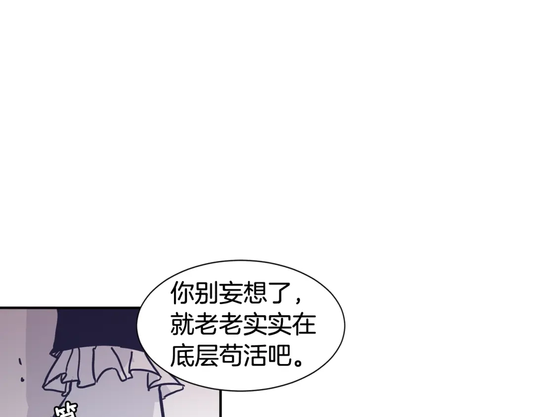 再次暧昧 第43话 不幸的只有我 第84页