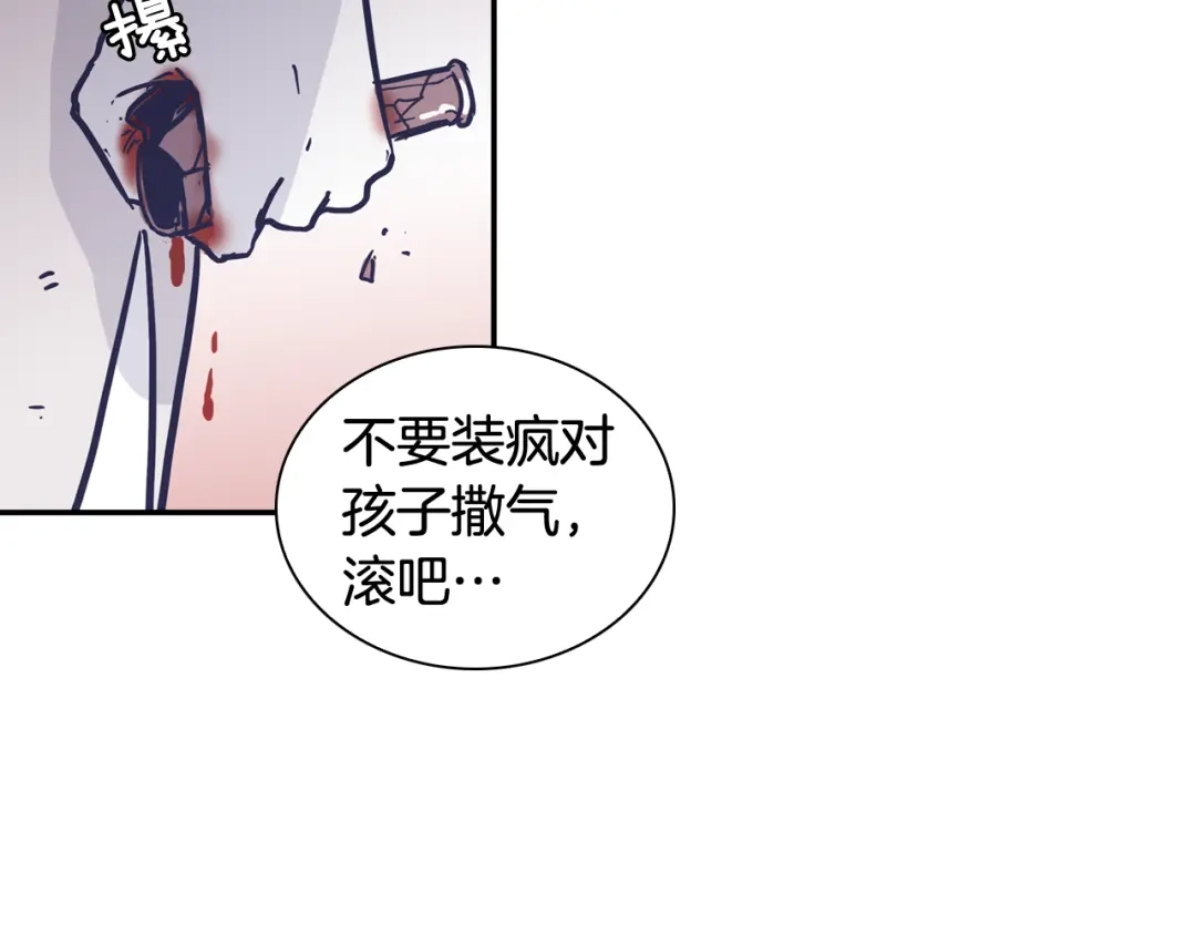 再次暧昧 第43话 不幸的只有我 第85页