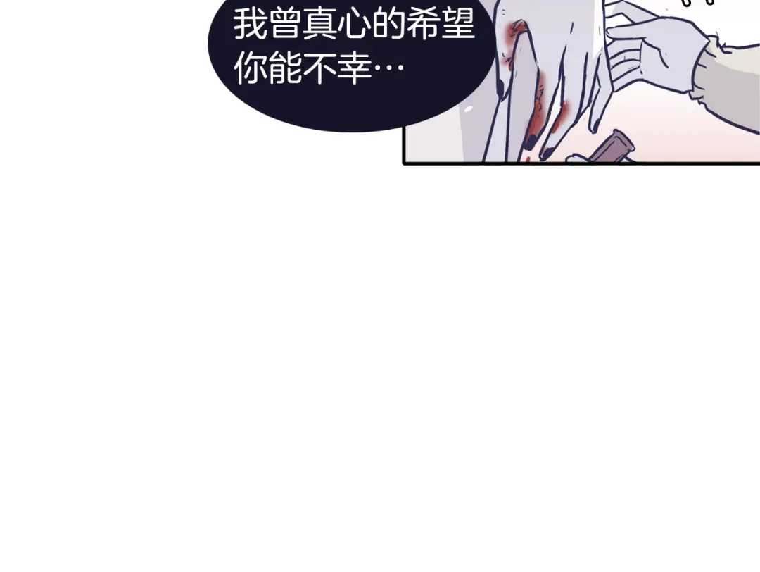 再次暧昧 第43话 不幸的只有我 第91页