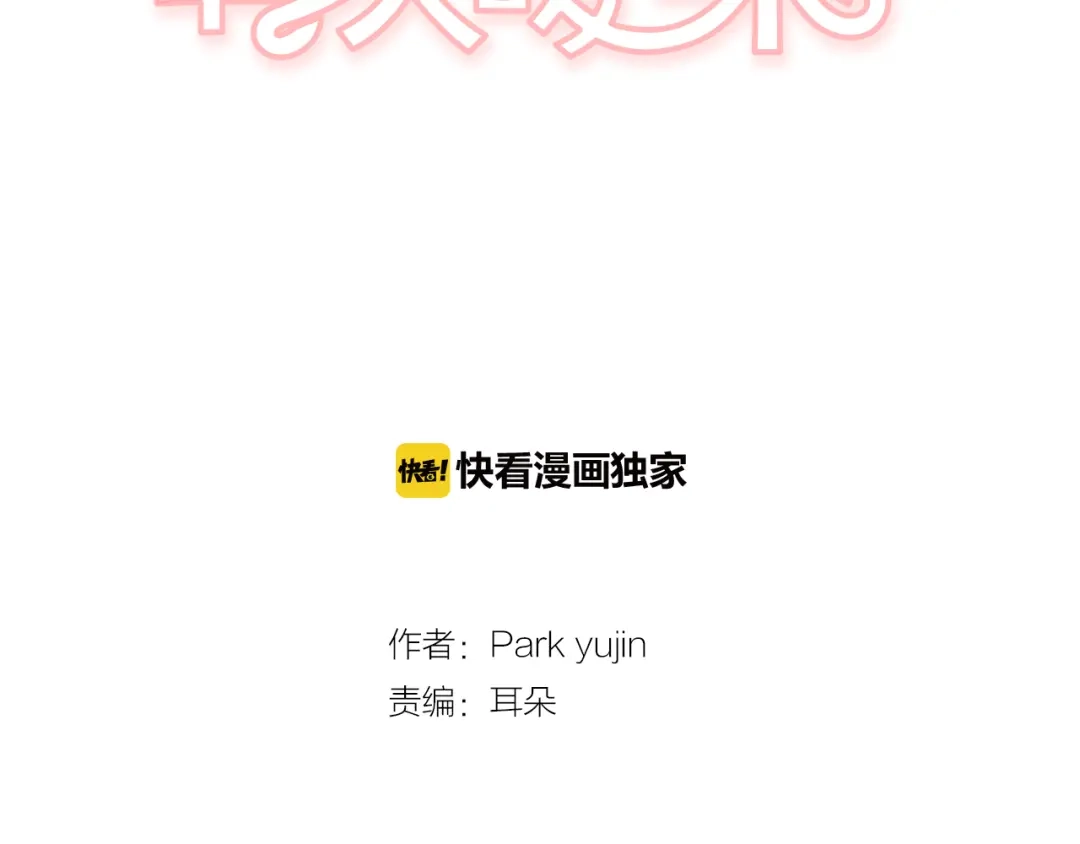 再次暧昧 第44话 我叫仁娜 第11页
